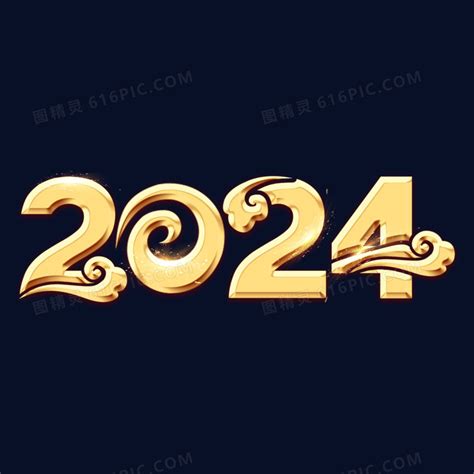 2024中国风金色立体艺术字图片免费下载_PNG素材_编号1kxi8p9j4_图精灵