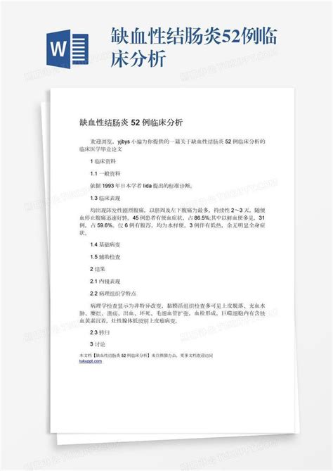 一例缺血性心肌病的护理查房_word文档在线阅读与下载_免费文档