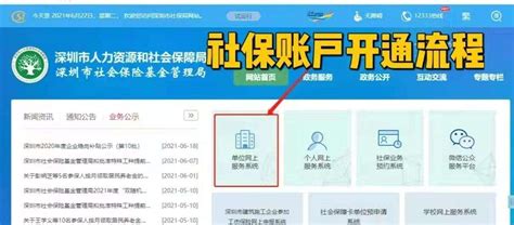 深圳公司公积金账户网上开通流程 - 知乎