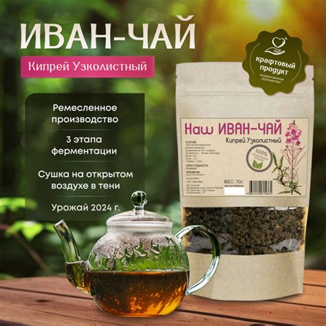 Иван-Чай Ферментированный настоящий Крафтовый чай "Ремесленный" 70 гр ...