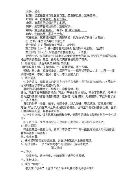 初中语文人教部编版七年级上册1 春教案设计-教习网|教案下载