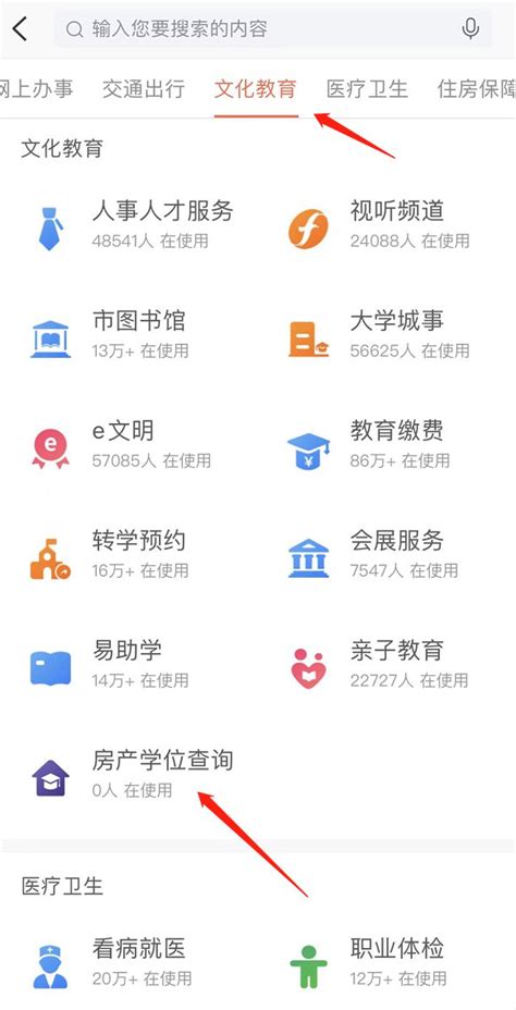 2023福州房产学位查询系统入口- 福州本地宝