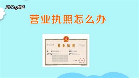 合肥代办公司营业执照怎么办理？