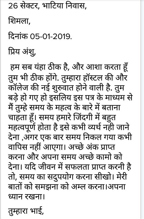 Apne Chhote bhai ko Samay ka mahatva batate Hue Patra likhiye - Brainly.in