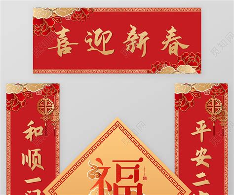 红色喜庆过年对联鼠年新年春节新春2020鼠年新年对联福字设计模版图片下载 - 觅知网