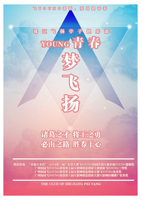 2016“Young青春，梦飞扬”飞Young部落海报及封面|平面|海报|KKKN7 - 原创作品 - 站酷 (ZCOOL)