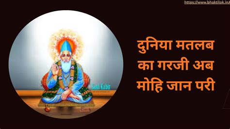 दुनिया मतलब का गरजी अब मोहि जान परी (Duniya matlab ka garzi ab mohi ...