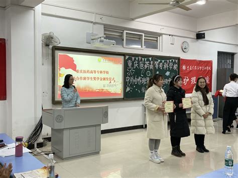 学校举行2020年度中外合作办学项目专项奖学金颁奖仪式-重庆医药高等专科学校