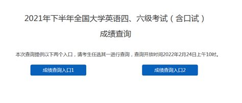 2021年上半年全国英语等级考试成绩查询（2021全国英语一级等级考试成绩查询） | 广东成人教育在线