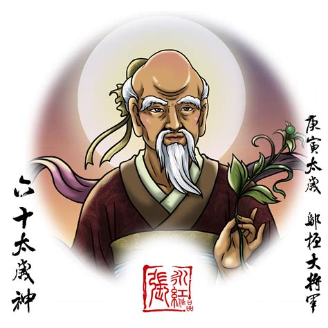 太岁神_犯太岁是啥意思 - 随意云