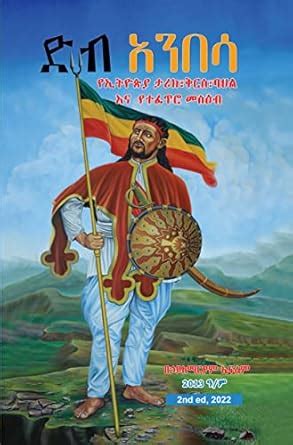 Deb Anbesa: Ethiopia's History, Heritage, Culture & Natural Attractions ...