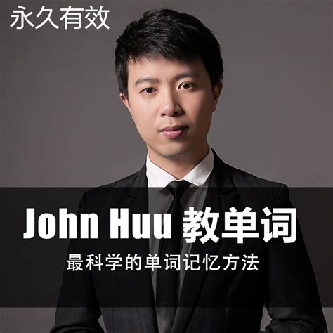 johnhuu教英语单词在线课程词汇(john)(huu)-淘宝网