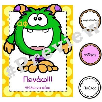 Greek Vowel Sounds: αυ | Learning Game | Συνδυασμοί αυ by MyBrightClassroom