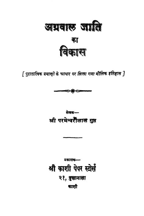 अग्रवाल जाति का विकास | Hindi Book | Agrawal Jati Ka Vikas - ePustakalay