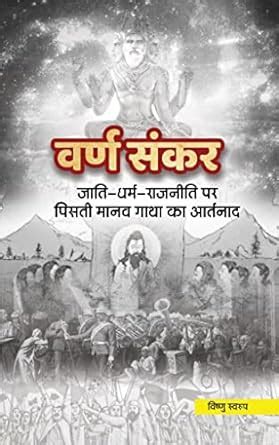 Varn Sankar : Vishnu swaroop: Amazon.in: Books