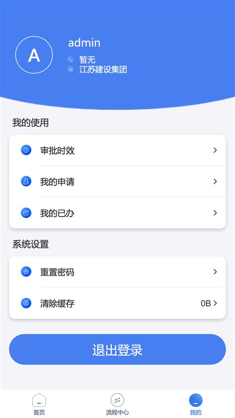 江苏省建设集团项目管理系统下载-江苏建设appv1.0.5 官方版-腾牛安卓网