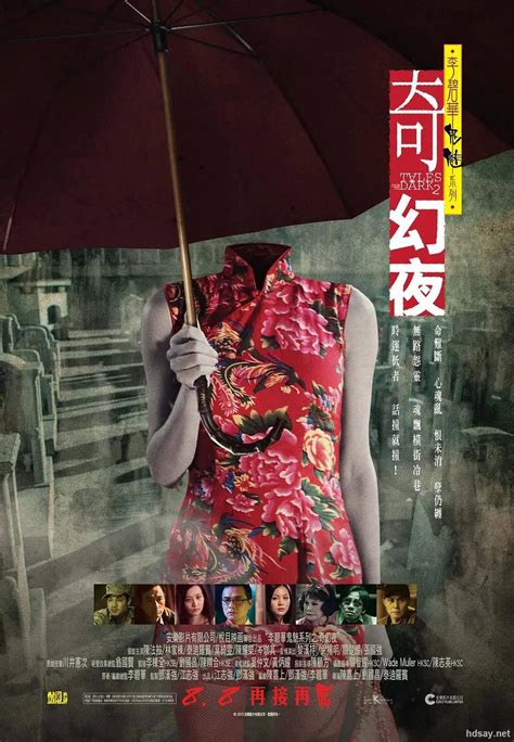 [香港][恐怖][奇幻夜][高清BluRay.720p-R/1.8G][中字][2013最新-HDSay高清乐园