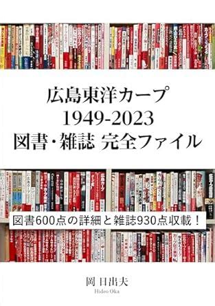 Hiroshima Toyo Carp Book Magazine Complete File (Japanese Edition ...