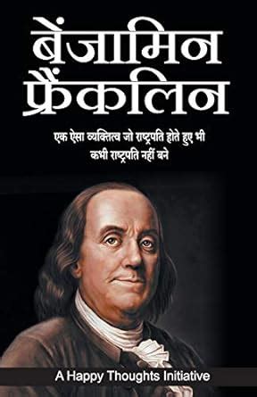 Buy Benjamin Franklin [paperback] A Happy Thoughts Initiative [Jan 01 ...