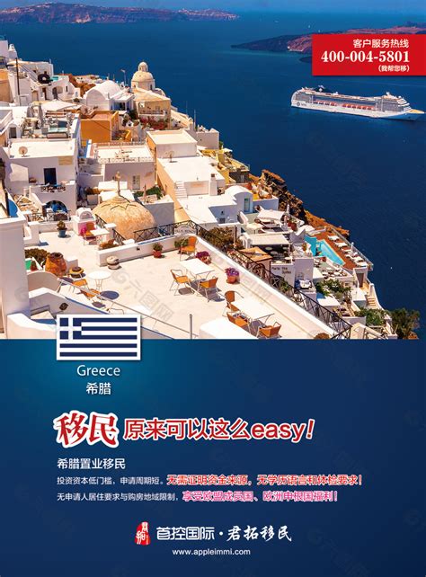 移民希腊平面广告素材免费下载(图片编号:4977893)-六图网