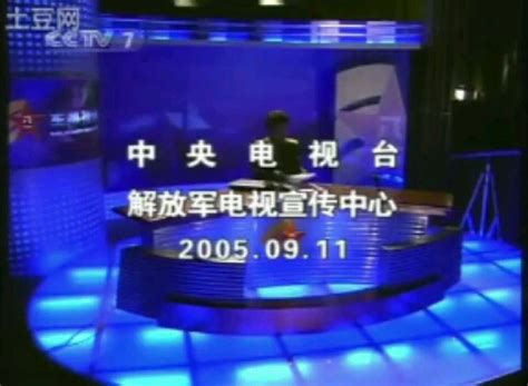cctv7军事报道片尾曲（20050911）_哔哩哔哩_bilibili