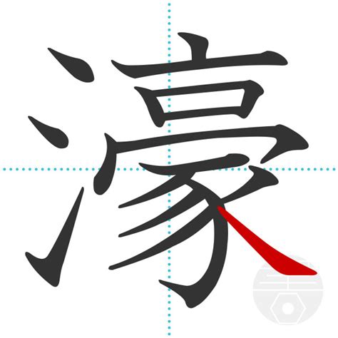 「邂」の書き順(画数)｜正しい漢字の書き方【かくなび】