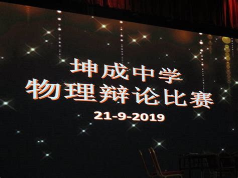 Image result for Physics Debate