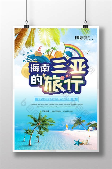 海南三亚旅游模板-包图网