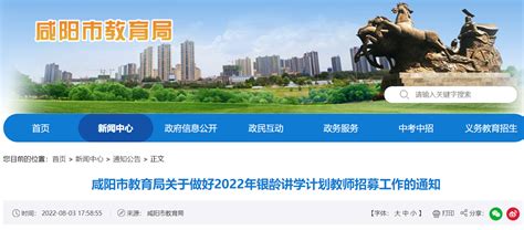 咸阳民盟中学2023最新招聘公告_教育_陕西省_条件