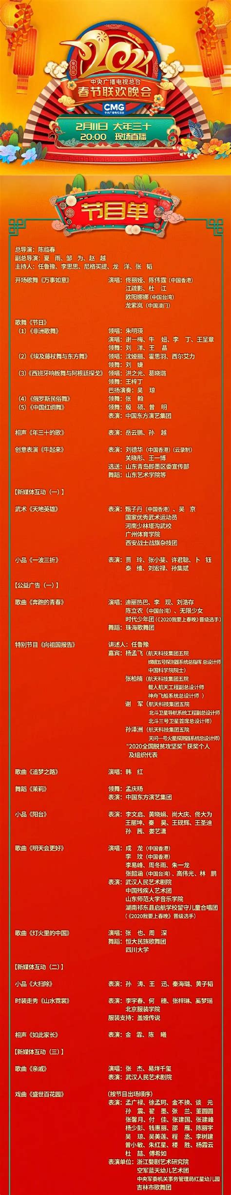 2022年北京台春晚节目单 来了！你最期待哪个节目_手机新浪网