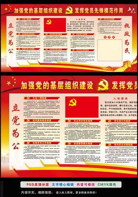 简约三会一课制度展板图片_党建学习设计图片_14张设计图片_红动中国