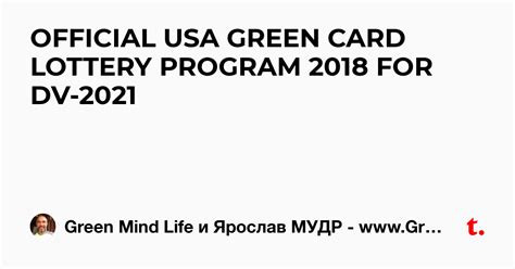 OFFICIAL USA GREEN CARD LOTTERY PROGRAM 2018 FOR DV-2021 — Teletype