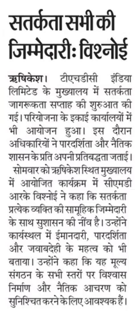 THDC India Limited Commences Vigilance Awareness Week 2025, Reaffirming ...