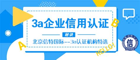 信特国际aaa信用等级申请_3a信用企业等级认证怎么办理 - 知乎