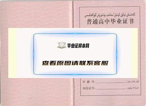 新疆普通高中毕业证模板「空白」免费下载_毕业证样本网