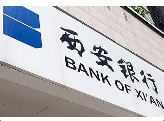 西安银行聘任4名75后高管，含CIO、副行长、行长助理-移动支付网