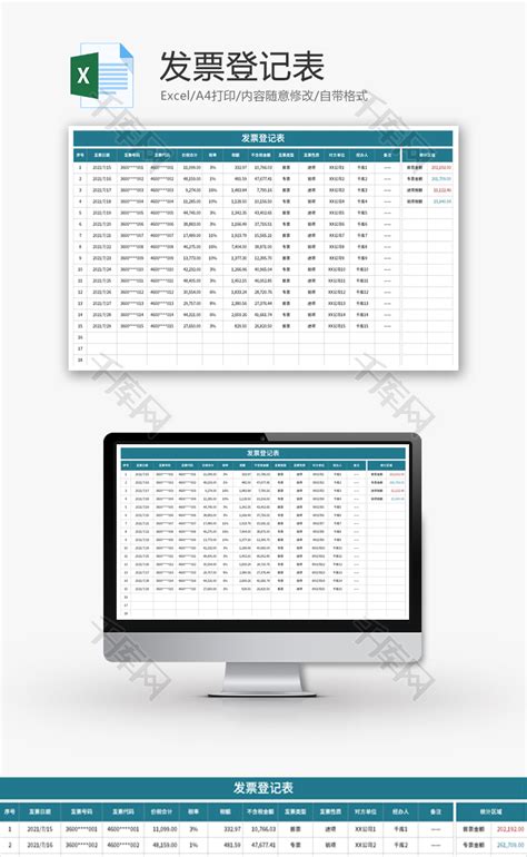 发票登记表Excel模板_千库网(excelID：149059)