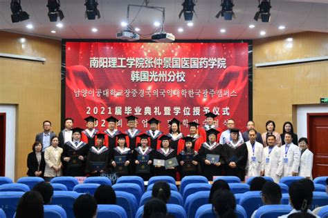 我校举行来华留学生毕业典礼暨学位授予仪式-南阳理工学院