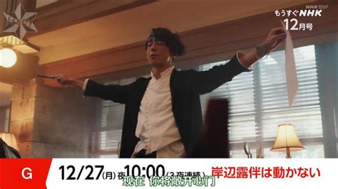 日剧《岸边露伴一动不动》预告公开 12月连续三天播出_3DM单机