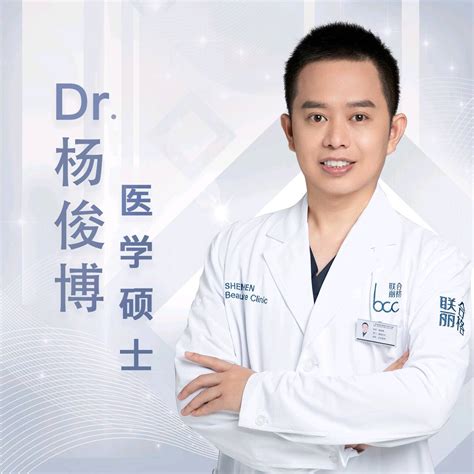 杨俊博-三正规医美平台-中国整形美容协会