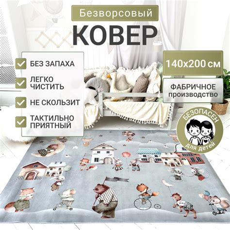 Домашний прикроватный коврик ARTIZAR 140х200 см в детскую комнату для ...