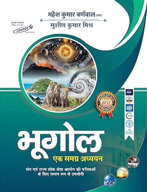 Mahesh Kumar Barnwal Bhugol Ek Samagra Adhyan 2023-24 (16TH EDITION MAY ...