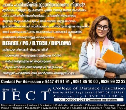 UGC /PSC /UPSC /APPROVED DEGREE /PG /DIPLOMA /SSLC/+2 In Kurichithanam ...