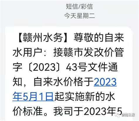 新标准！赣州水费这样算！ | 赣县区信息公开