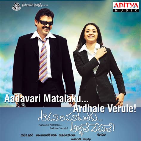 Aadavari Matalaku Ardhale Verule