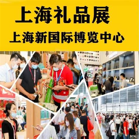 2022年第21届中国上海国际礼品博览会12月1-3日