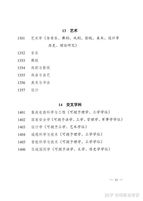 国务院学位办欧百钢处长应邀来校作专题报告-浙江农林大学