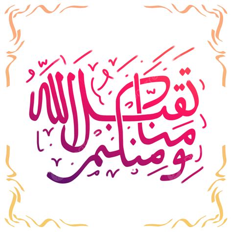 Taqabbalallahu Eid Mubarak Calligraphy Colorful Typography Red With ...