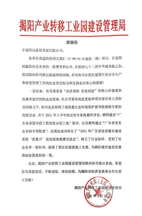 广东省揭阳产业转移工业园政务网