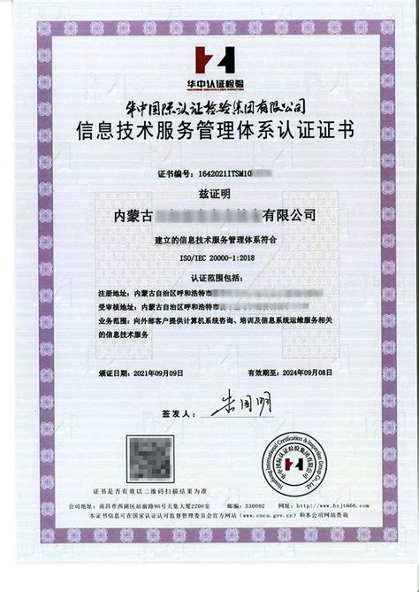信息技术服务管理体系认证证书_成都工质质量检测服务有限公司
